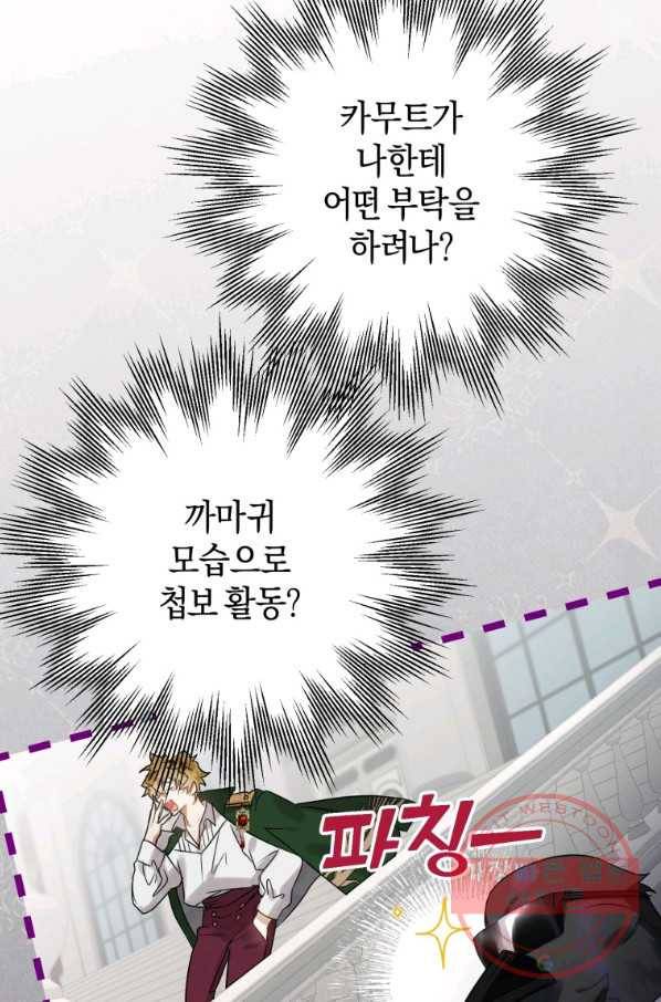 하필이면 까마귀가 되어버렸다 13화 60