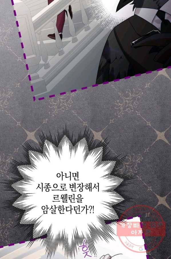 하필이면 까마귀가 되어버렸다 13화 61