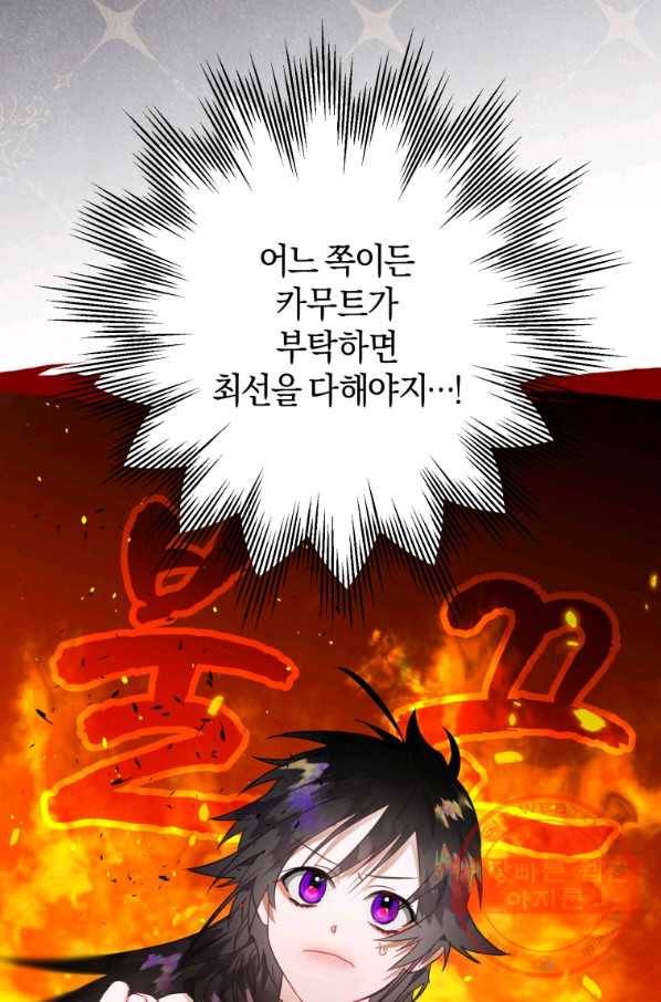 하필이면 까마귀가 되어버렸다 13화 63