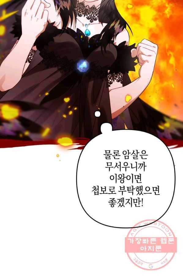 하필이면 까마귀가 되어버렸다 13화 64