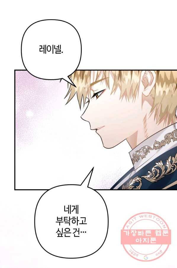 하필이면 까마귀가 되어버렸다 13화 65