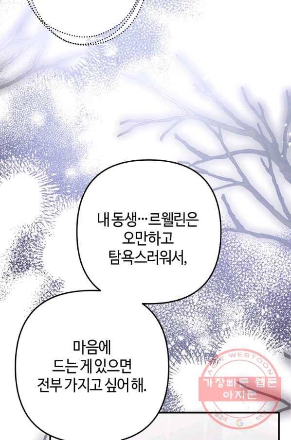 하필이면 까마귀가 되어버렸다 13화 69