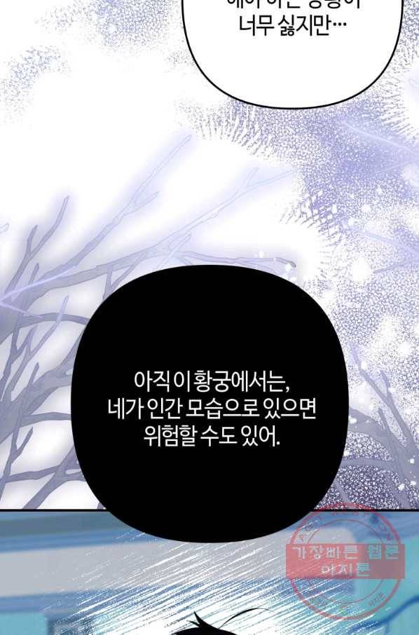 하필이면 까마귀가 되어버렸다 13화 71