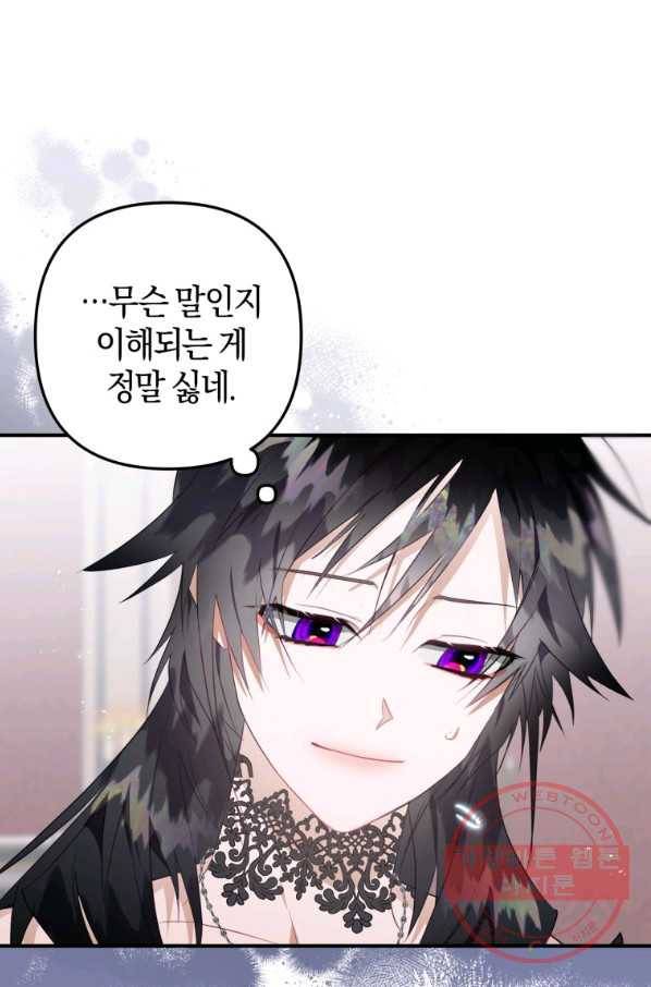 하필이면 까마귀가 되어버렸다 13화 73