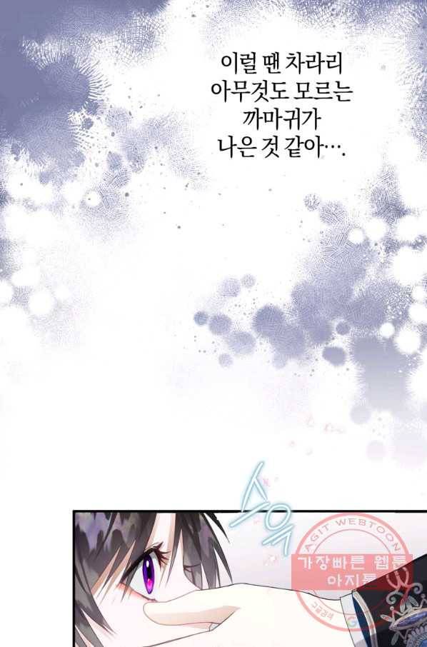 하필이면 까마귀가 되어버렸다 13화 74