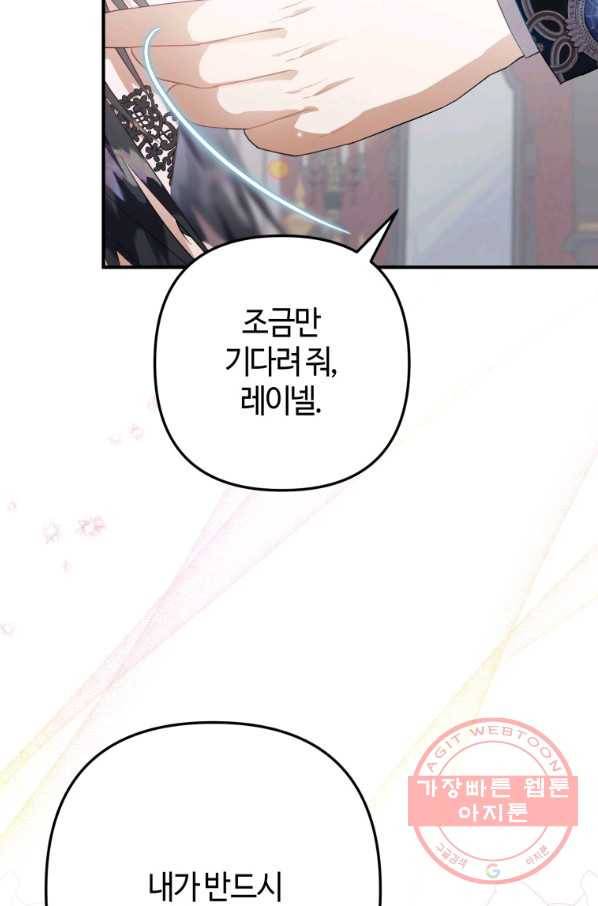하필이면 까마귀가 되어버렸다 13화 75