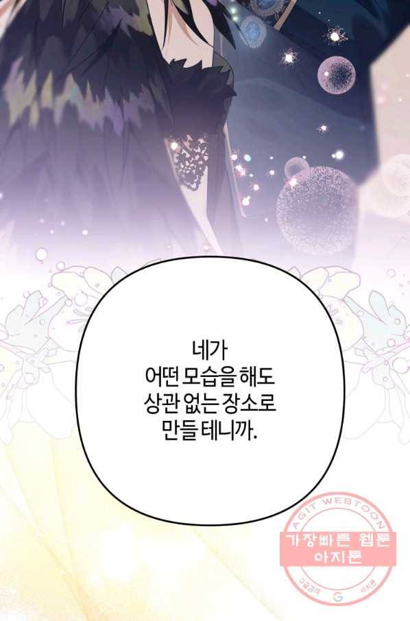 하필이면 까마귀가 되어버렸다 13화 77