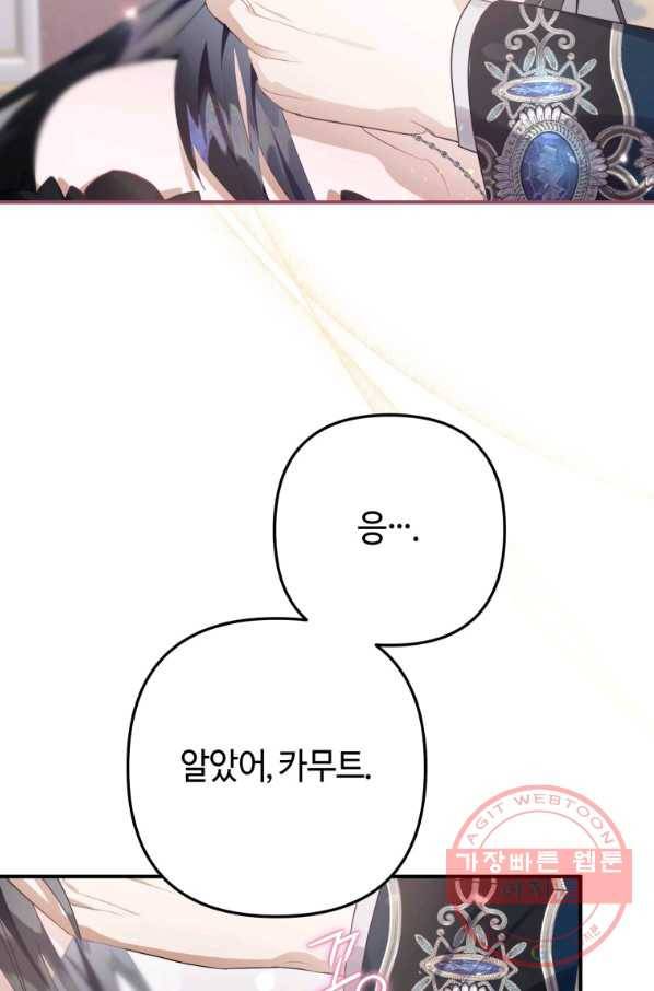 하필이면 까마귀가 되어버렸다 13화 80