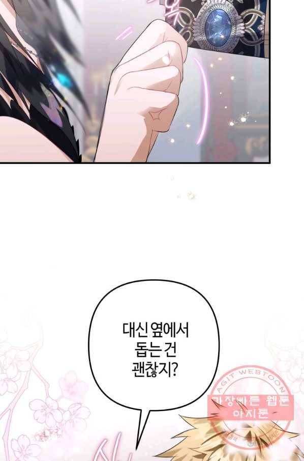 하필이면 까마귀가 되어버렸다 13화 81