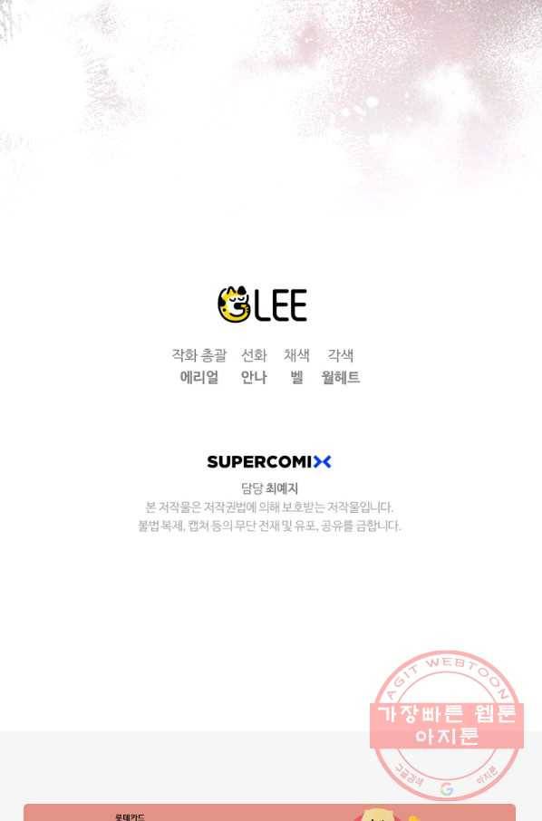 하필이면 까마귀가 되어버렸다 13화 91