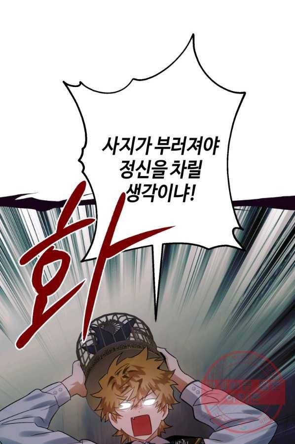 하필이면 까마귀가 되어버렸다 19화 1
