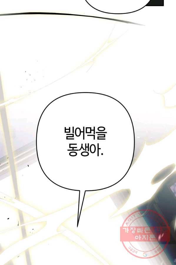 하필이면 까마귀가 되어버렸다 19화 6