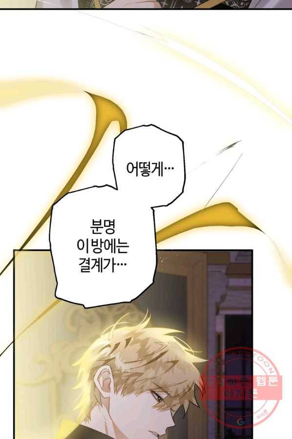 하필이면 까마귀가 되어버렸다 19화 11