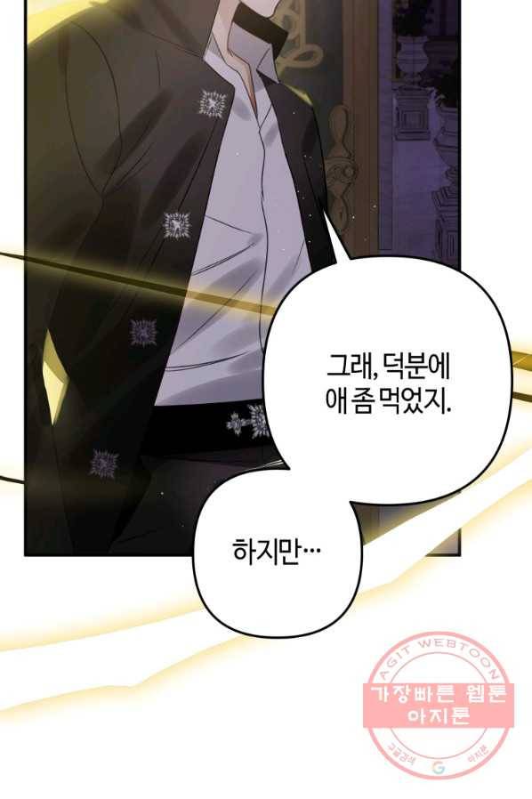 하필이면 까마귀가 되어버렸다 19화 12