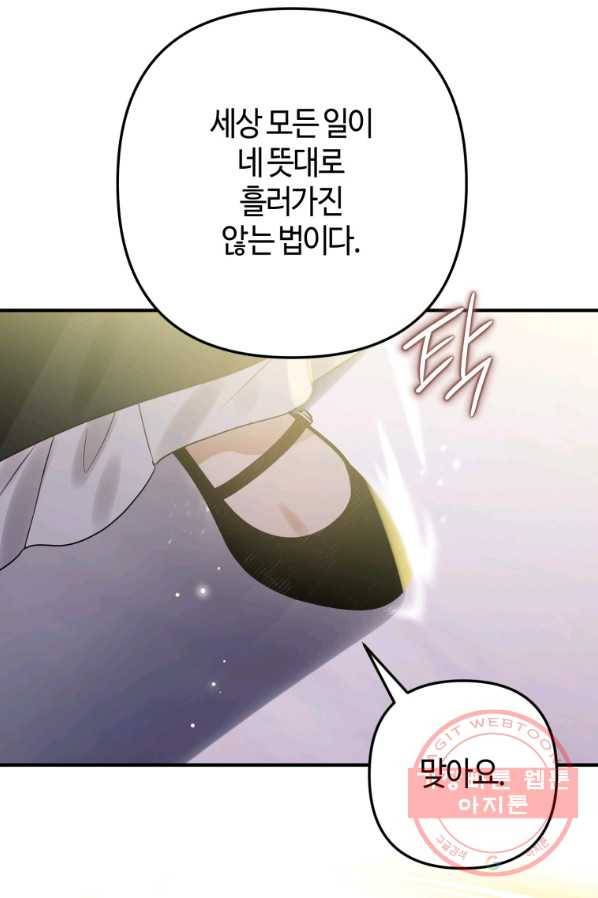 하필이면 까마귀가 되어버렸다 19화 13