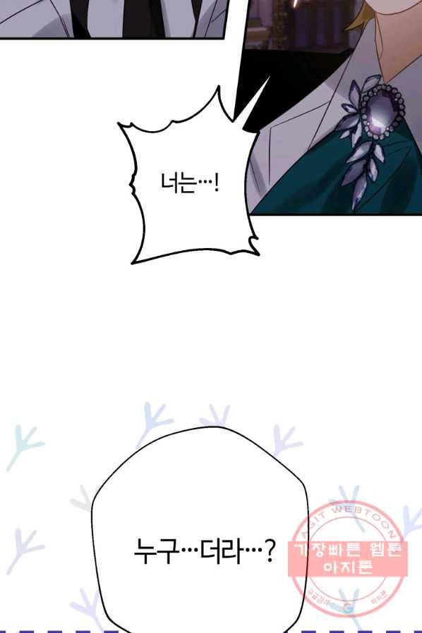 하필이면 까마귀가 되어버렸다 19화 17