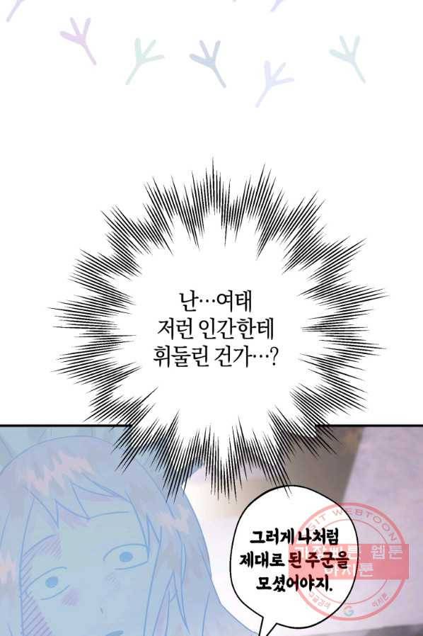 하필이면 까마귀가 되어버렸다 19화 19