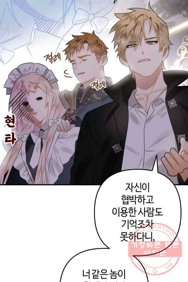 하필이면 까마귀가 되어버렸다 19화 20