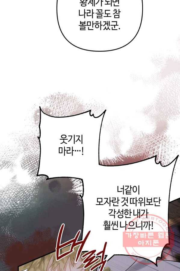 하필이면 까마귀가 되어버렸다 19화 21