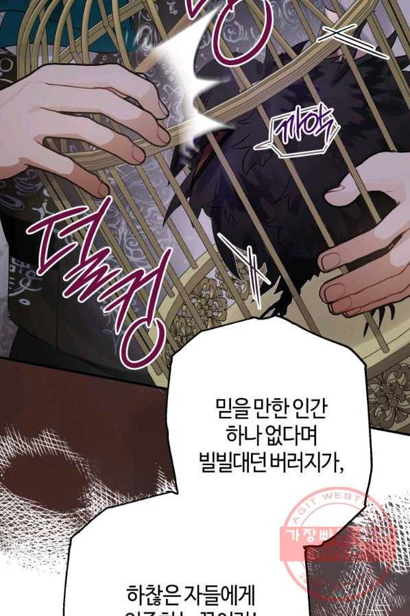 하필이면 까마귀가 되어버렸다 19화 23