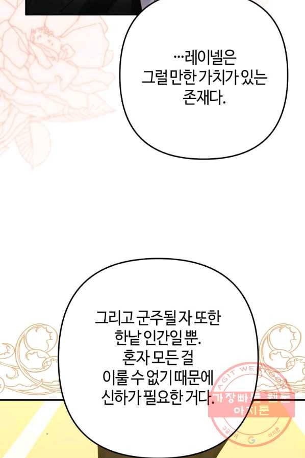 하필이면 까마귀가 되어버렸다 19화 25