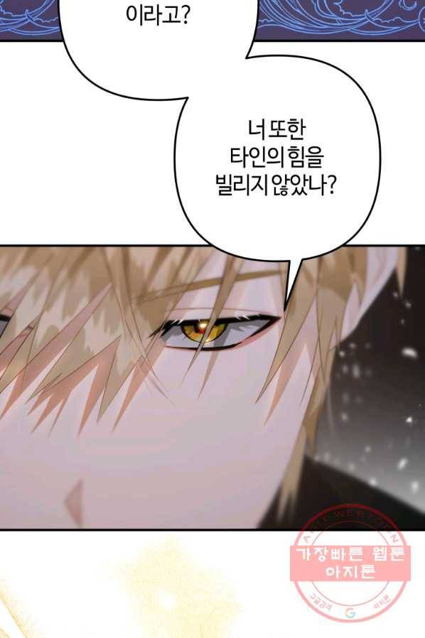 하필이면 까마귀가 되어버렸다 19화 27