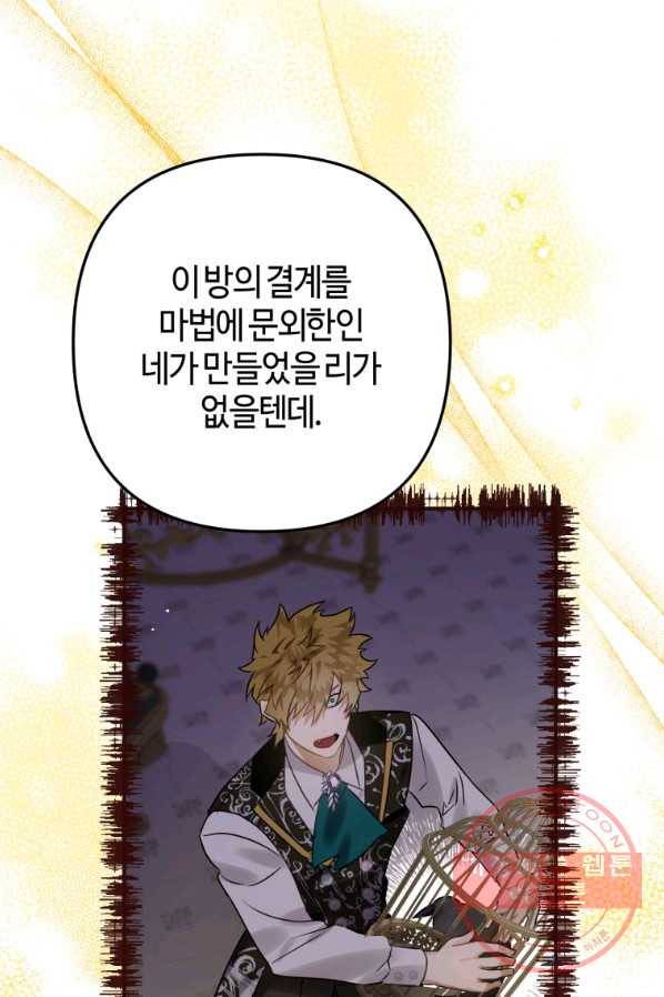 하필이면 까마귀가 되어버렸다 19화 28