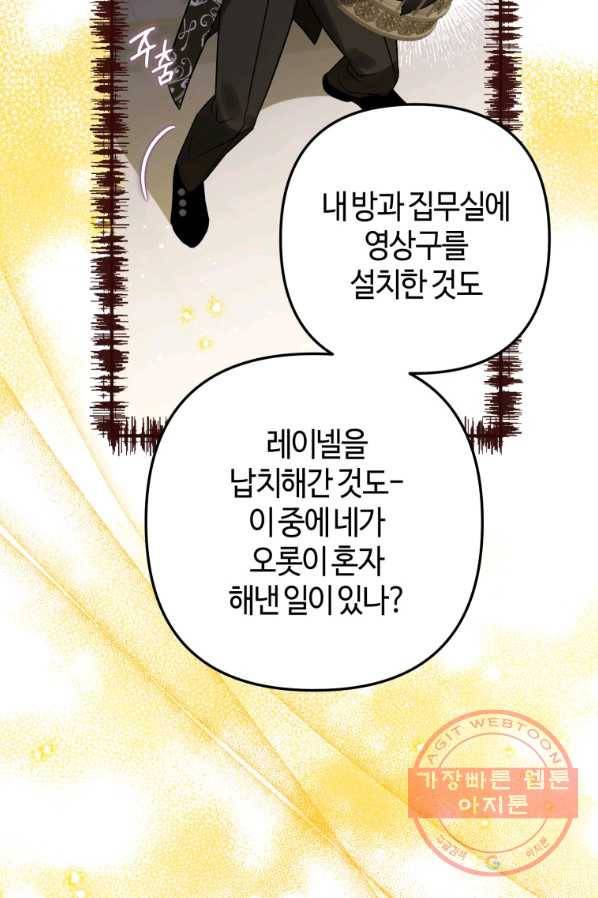 하필이면 까마귀가 되어버렸다 19화 29