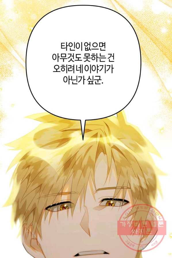하필이면 까마귀가 되어버렸다 19화 30