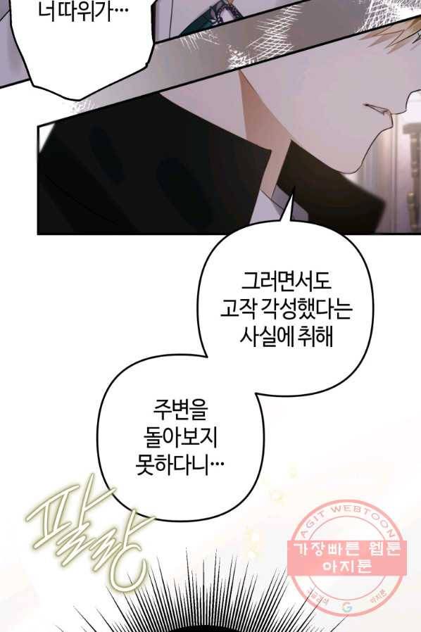 하필이면 까마귀가 되어버렸다 19화 33