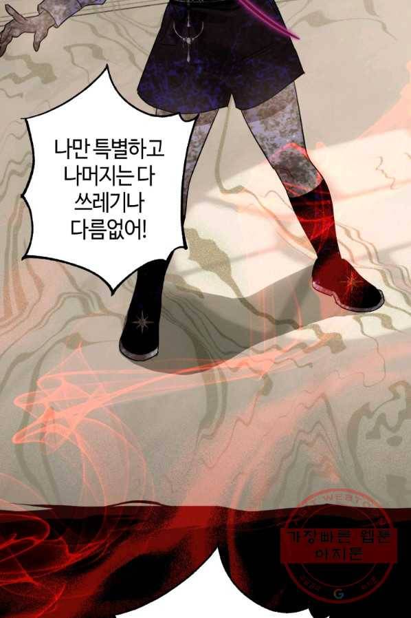 하필이면 까마귀가 되어버렸다 19화 41