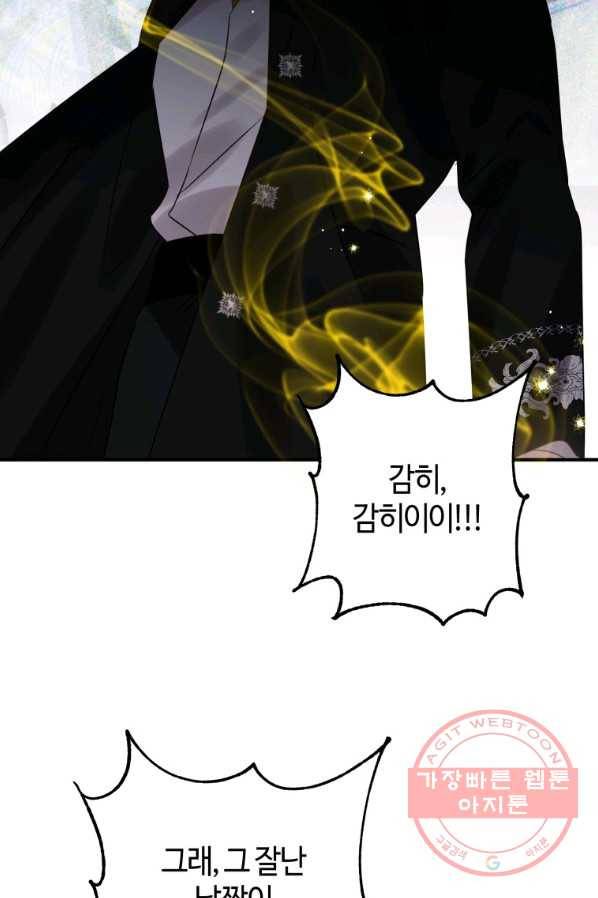 하필이면 까마귀가 되어버렸다 19화 46