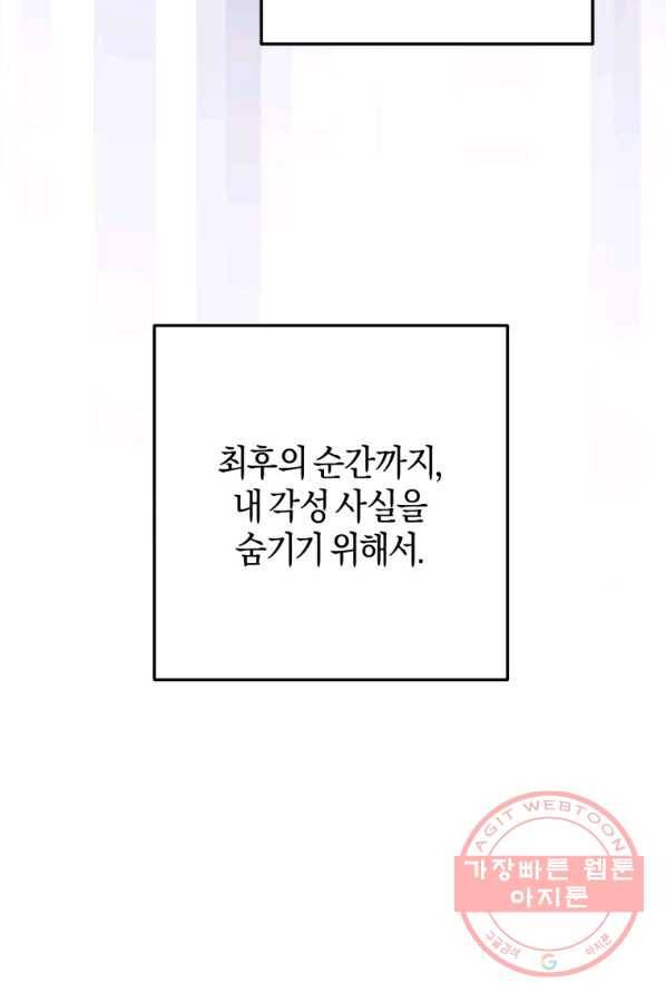 하필이면 까마귀가 되어버렸다 19화 53