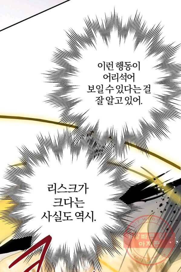 하필이면 까마귀가 되어버렸다 19화 61
