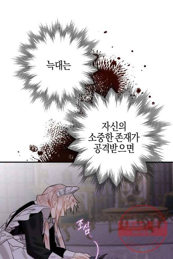 하필이면 까마귀가 되어버렸다 19화 64