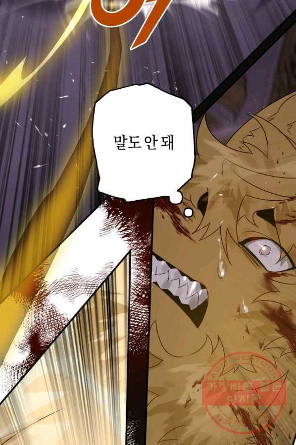 하필이면 까마귀가 되어버렸다 19화 67
