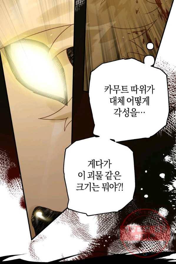 하필이면 까마귀가 되어버렸다 19화 68