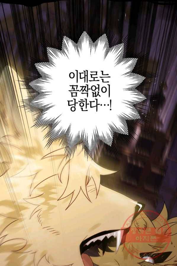 하필이면 까마귀가 되어버렸다 19화 69