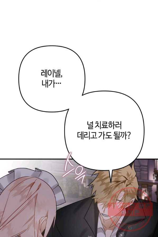 하필이면 까마귀가 되어버렸다 19화 80
