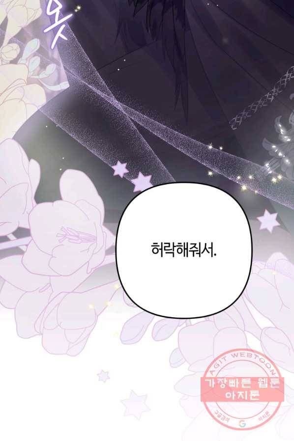 하필이면 까마귀가 되어버렸다 19화 86