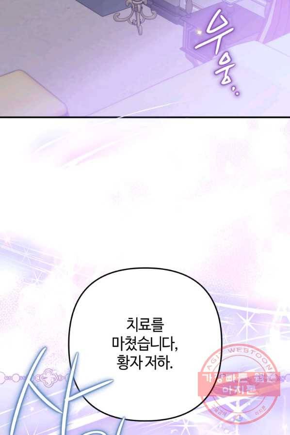 하필이면 까마귀가 되어버렸다 19화 89