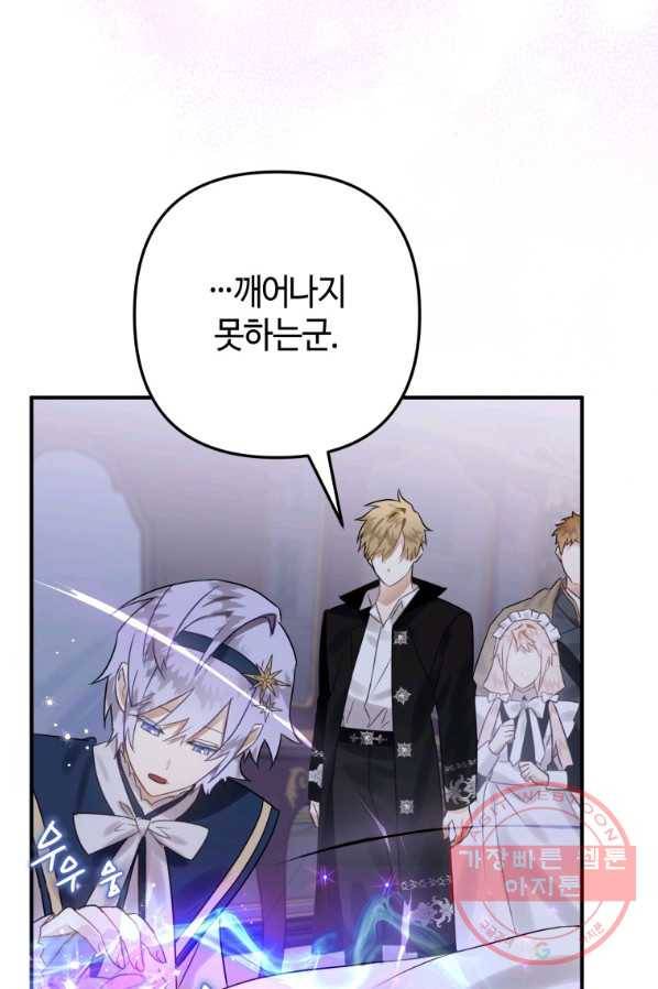 하필이면 까마귀가 되어버렸다 19화 91