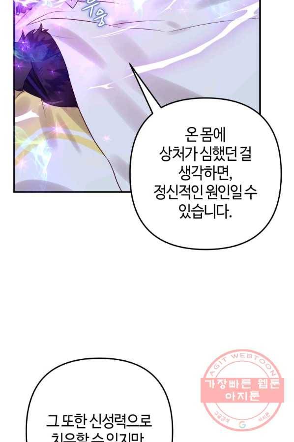 하필이면 까마귀가 되어버렸다 19화 92