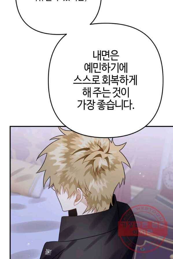 하필이면 까마귀가 되어버렸다 19화 93