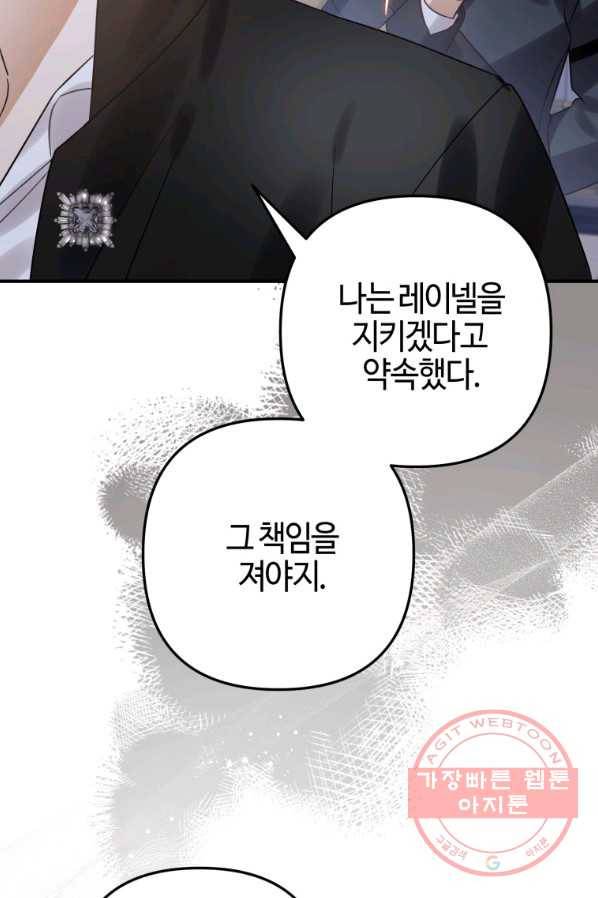 하필이면 까마귀가 되어버렸다 19화 96