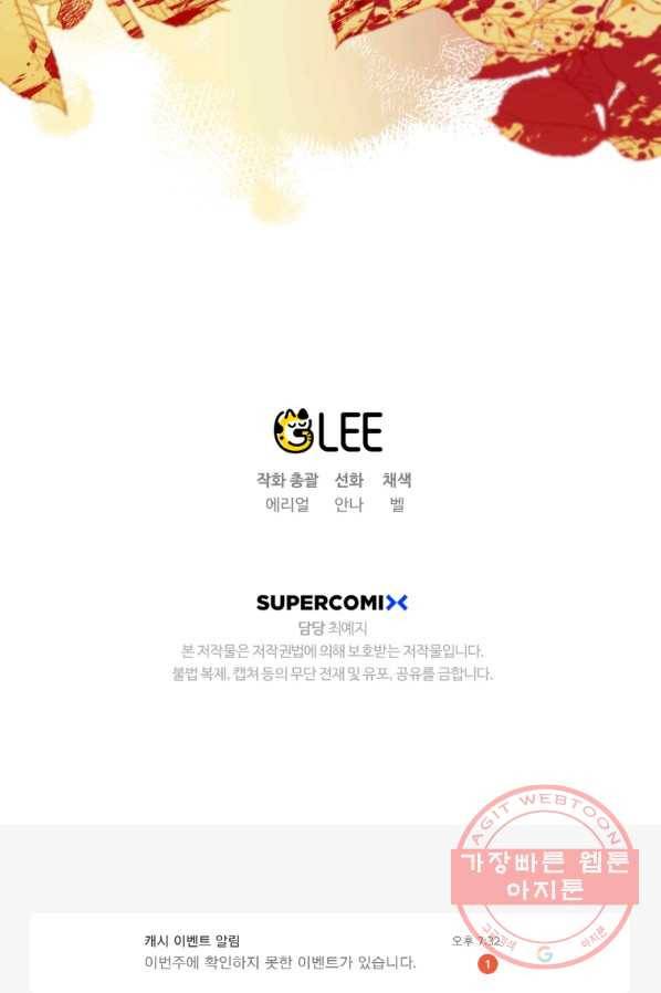 하필이면 까마귀가 되어버렸다 19화 102