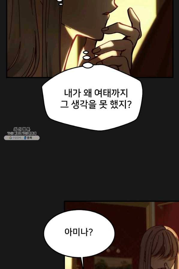 램프의 아미나 116화 4