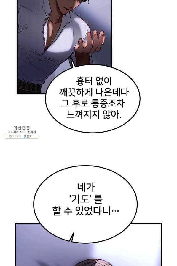 램프의 아미나 116화 21