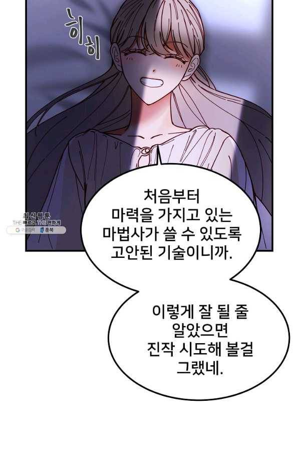 램프의 아미나 116화 22