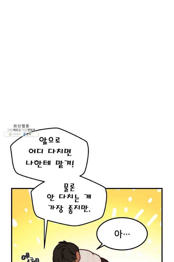 램프의 아미나 116화 23